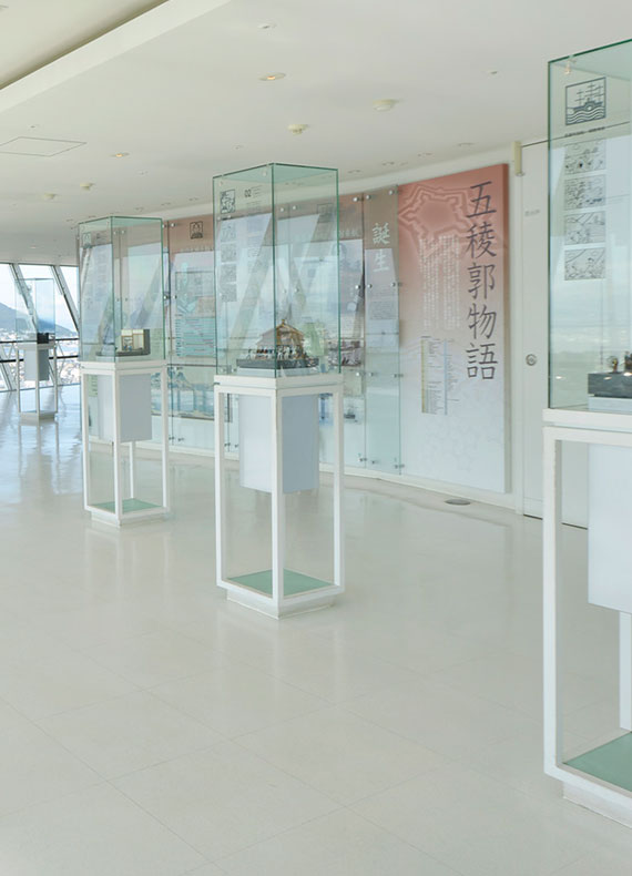 展示スペース「五稜郭歴史回廊」