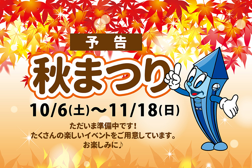 第68回 東山動植物園秋まつり