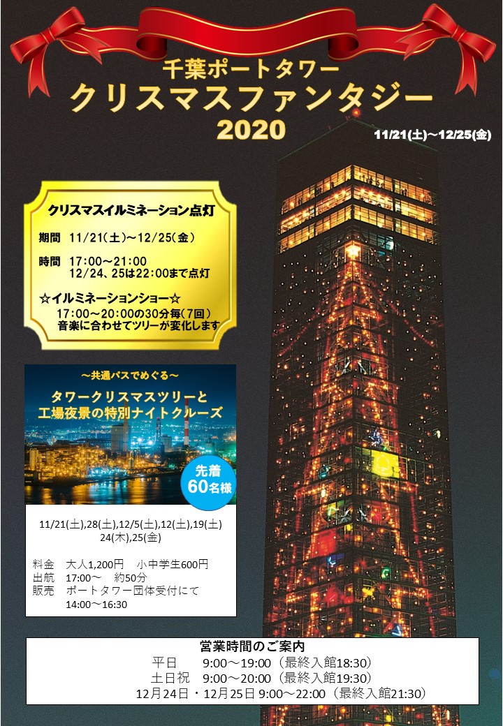 クリスマスファンタジー
