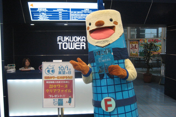 Fukuoka Tower