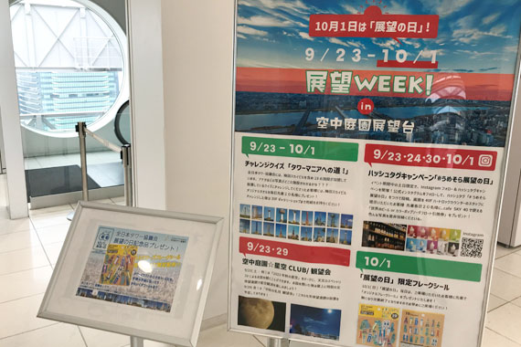 梅田スカイビル・空中庭園展望台